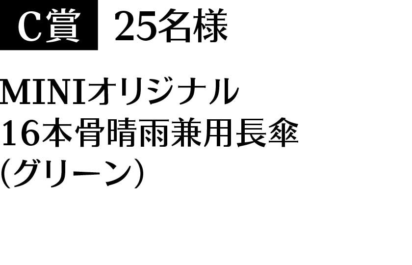 C賞